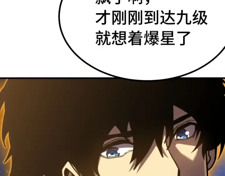 漫画《高武：登陆未来一万年》第224话 军神第20张图