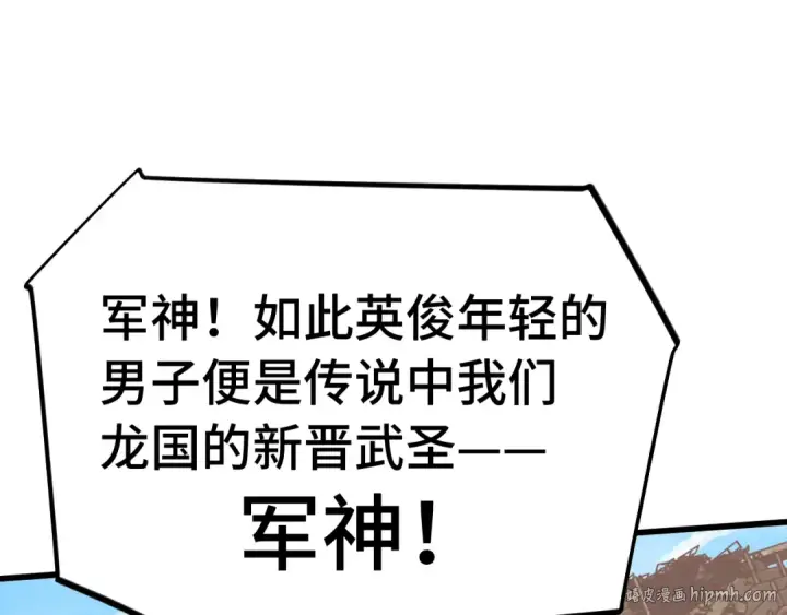 漫画《高武：登陆未来一万年》第224话 军神第200张图