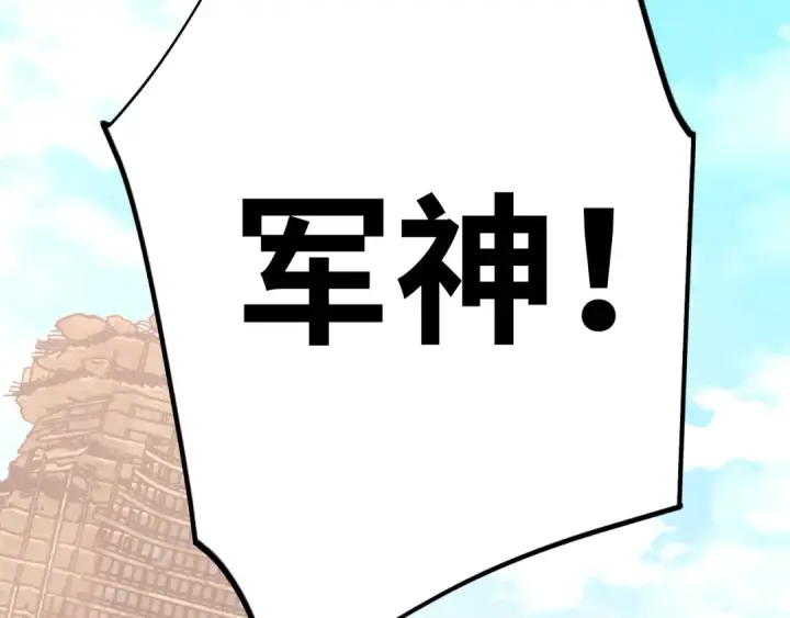 漫画《高武：登陆未来一万年》第224话 军神第209张图