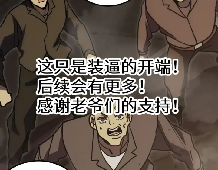漫画《高武：登陆未来一万年》第224话 军神第219张图