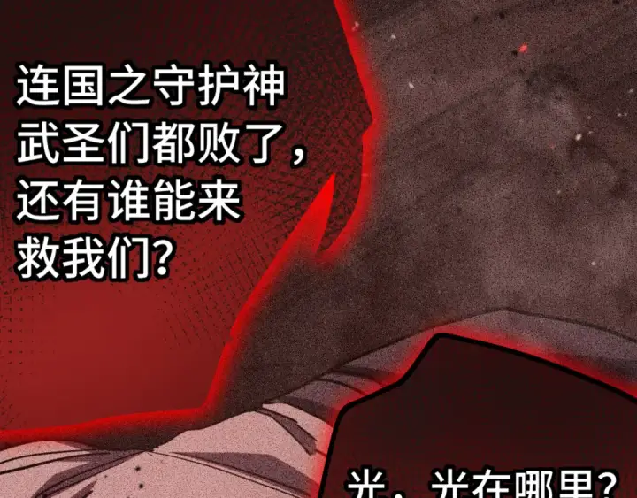漫画《高武：登陆未来一万年》第224话 军神第28张图