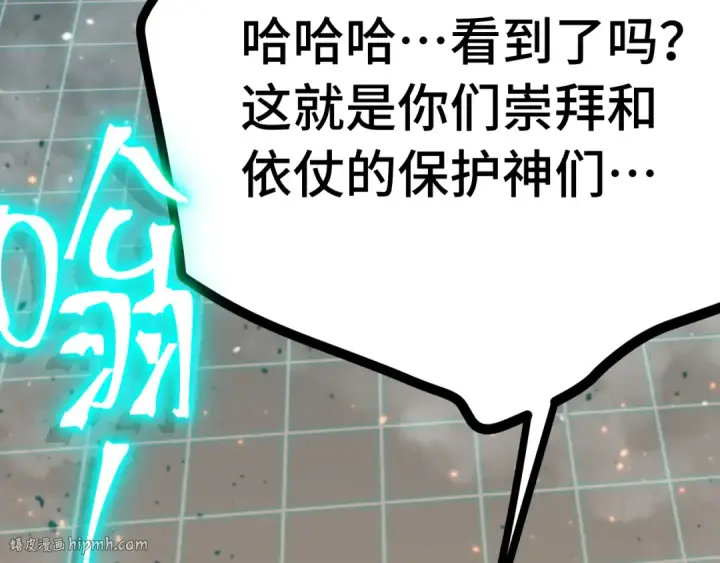 漫画《高武：登陆未来一万年》第224话 军神第48张图