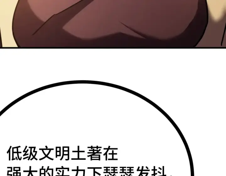 漫画《高武：登陆未来一万年》第224话 军神第54张图