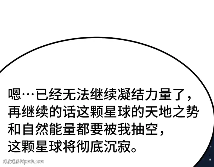漫画《高武：登陆未来一万年》第224话 军神第8张图