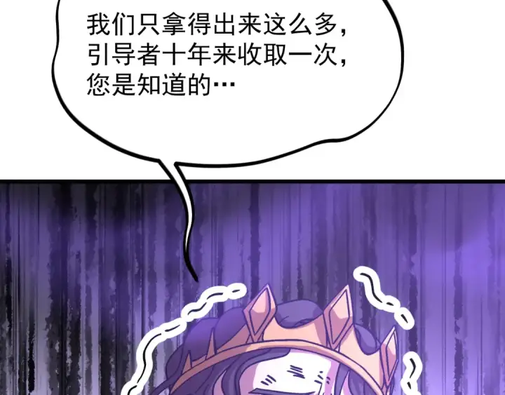 漫画《高武：登陆未来一万年》第225话 种子第115张图