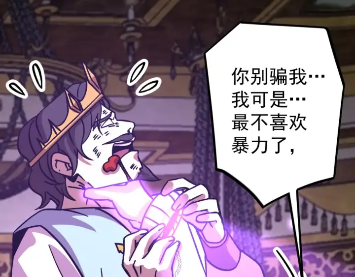 漫画《高武：登陆未来一万年》第225话 种子第121张图