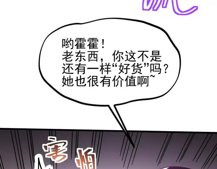 漫画《高武：登陆未来一万年》第225话 种子第137张图