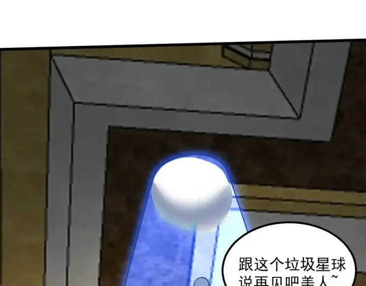 漫画《高武：登陆未来一万年》第225话 种子第141张图