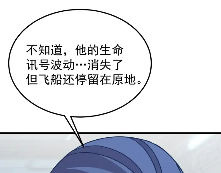 漫画《高武：登陆未来一万年》第225话 种子第158张图