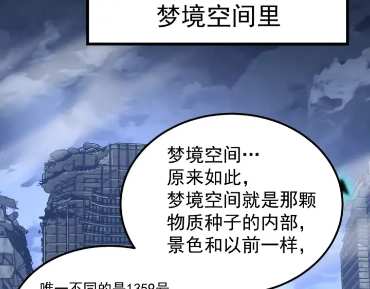 漫画《高武：登陆未来一万年》第225话 种子第162张图