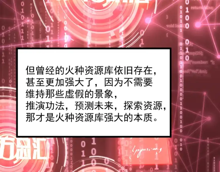 漫画《高武：登陆未来一万年》第225话 种子第169张图