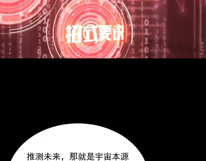 漫画《高武：登陆未来一万年》第225话 种子第170张图