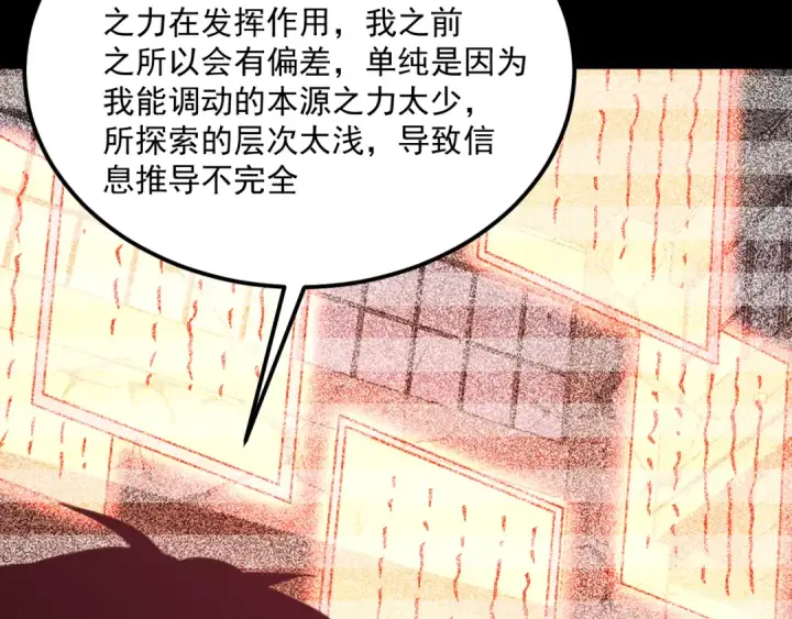 漫画《高武：登陆未来一万年》第225话 种子第171张图