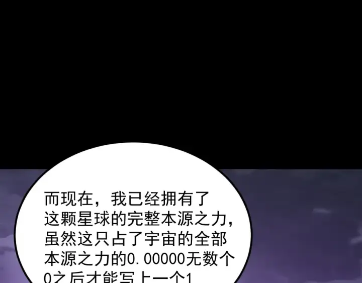 漫画《高武：登陆未来一万年》第225话 种子第174张图