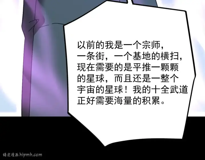 漫画《高武：登陆未来一万年》第225话 种子第184张图