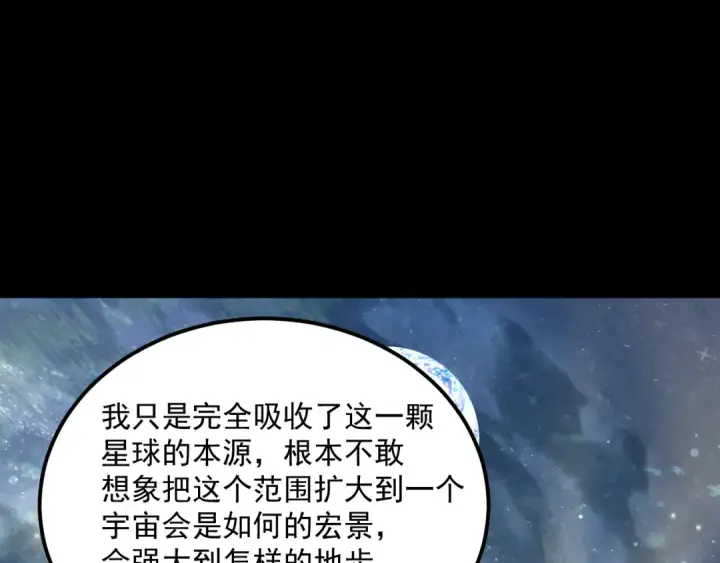 漫画《高武：登陆未来一万年》第225话 种子第185张图