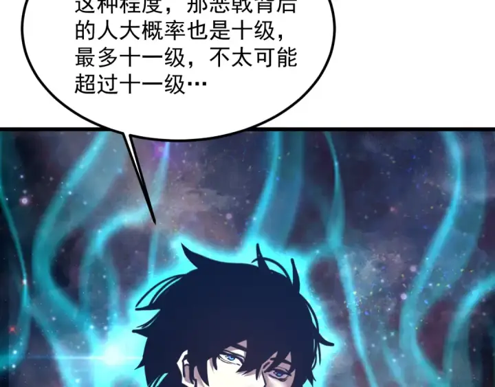 漫画《高武：登陆未来一万年》第225话 种子第42张图