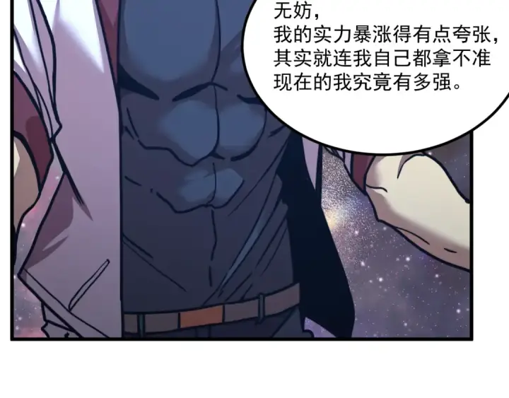漫画《高武：登陆未来一万年》第225话 种子第46张图