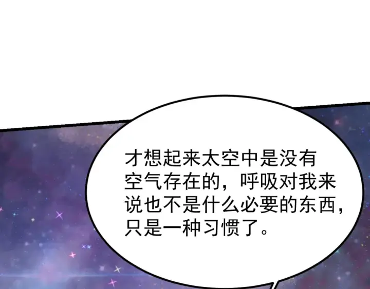 漫画《高武：登陆未来一万年》第225话 种子第47张图