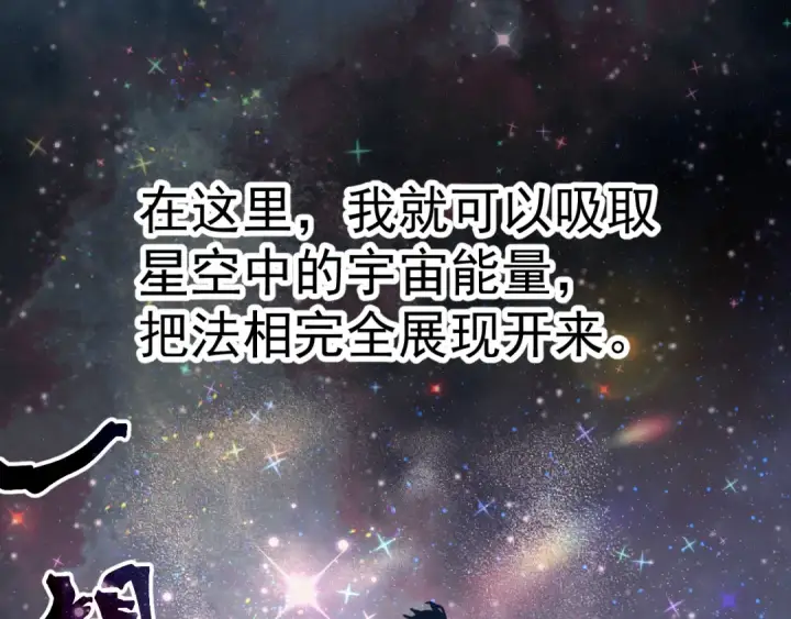 漫画《高武：登陆未来一万年》第225话 种子第55张图
