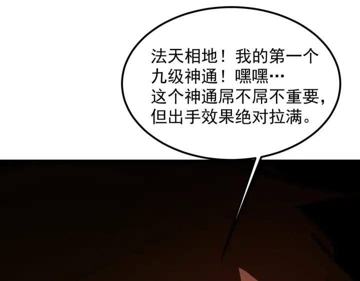 漫画《高武：登陆未来一万年》第225话 种子第74张图