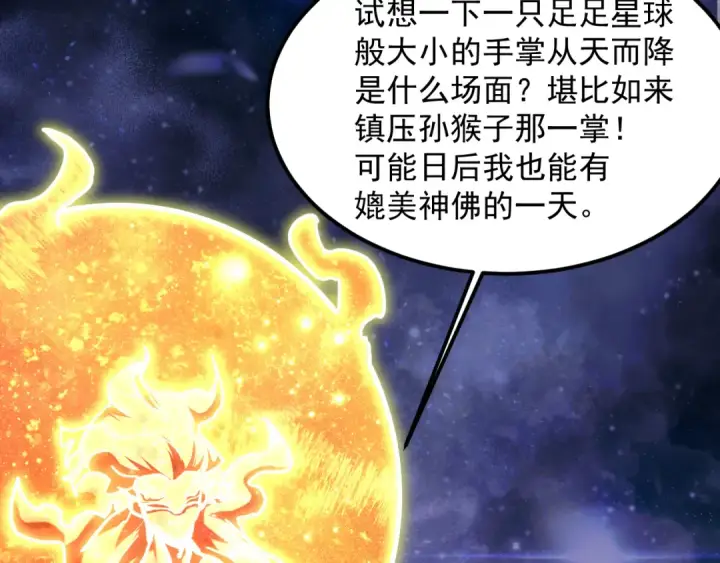 漫画《高武：登陆未来一万年》第225话 种子第77张图