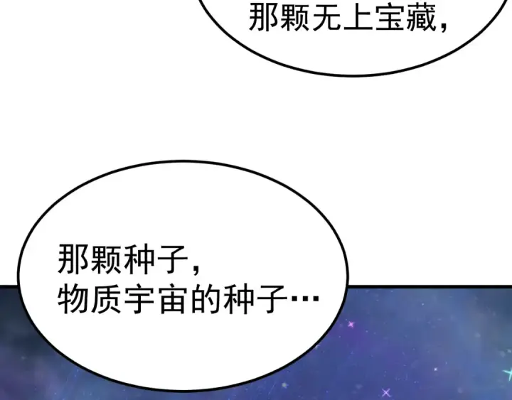 漫画《高武：登陆未来一万年》第225话 种子第94张图