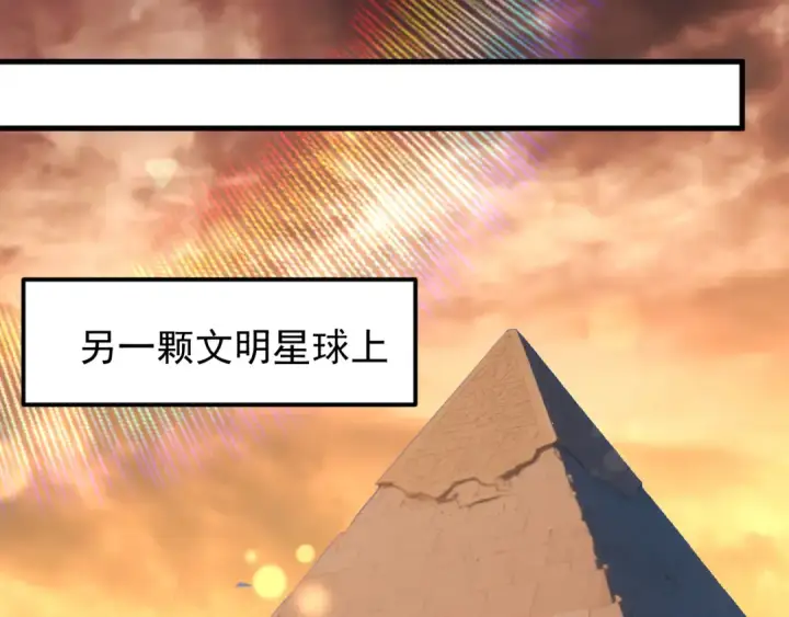 漫画《高武：登陆未来一万年》第225话 种子第98张图