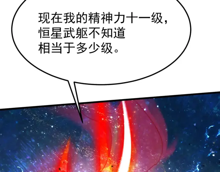 漫画《高武：登陆未来一万年》第226话 太阳第11张图