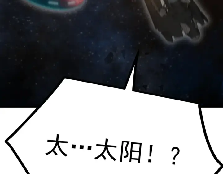 漫画《高武：登陆未来一万年》第226话 太阳第119张图