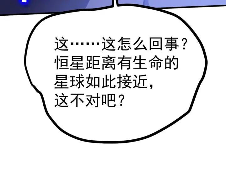 漫画《高武：登陆未来一万年》第226话 太阳第124张图