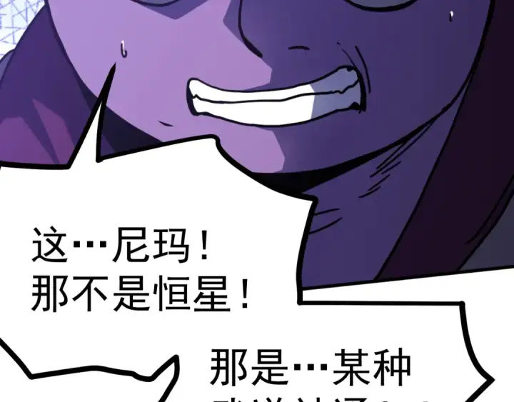 漫画《高武：登陆未来一万年》第226话 太阳第127张图
