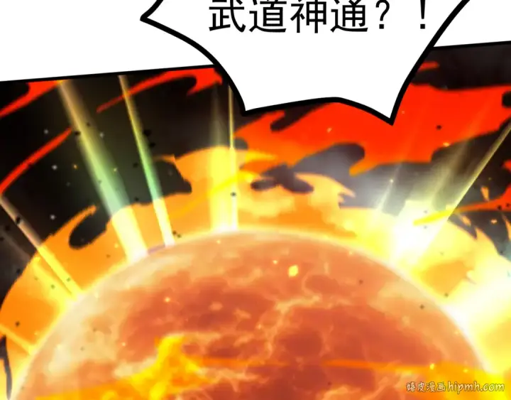漫画《高武：登陆未来一万年》第226话 太阳第128张图