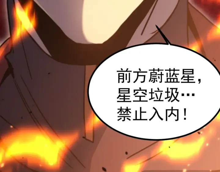 漫画《高武：登陆未来一万年》第226话 太阳第141张图