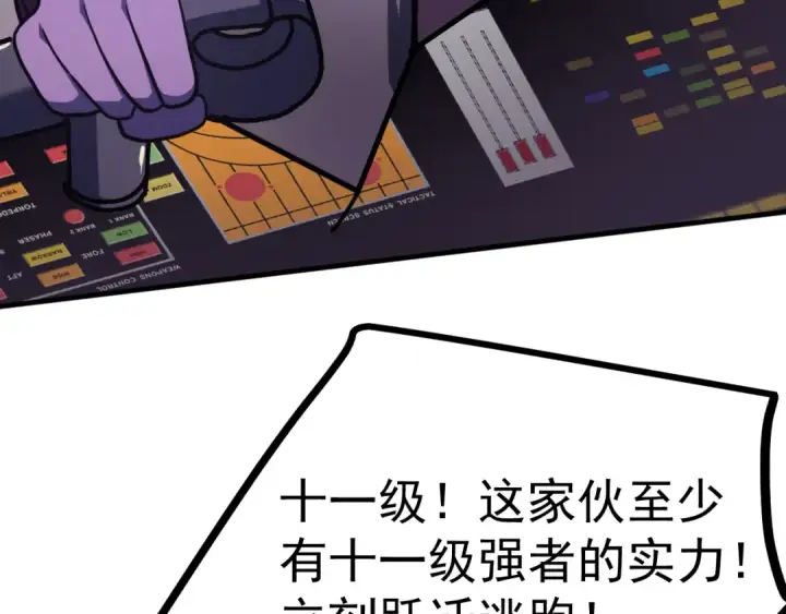 漫画《高武：登陆未来一万年》第226话 太阳第150张图