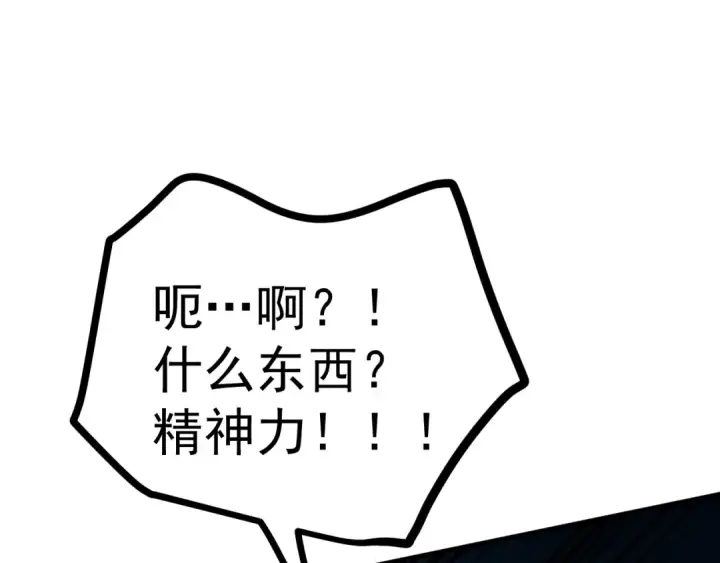 漫画《高武：登陆未来一万年》第226话 太阳第159张图