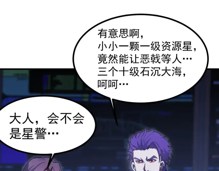 漫画《高武：登陆未来一万年》第226话 太阳第185张图