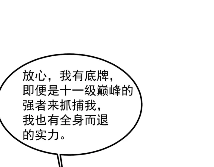 漫画《高武：登陆未来一万年》第226话 太阳第194张图