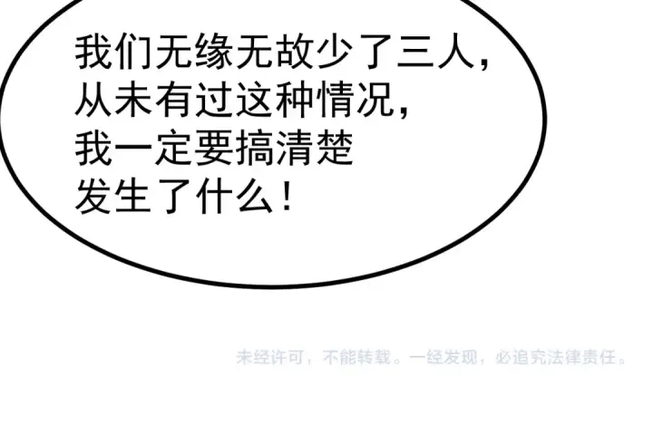 漫画《高武：登陆未来一万年》第226话 太阳第198张图