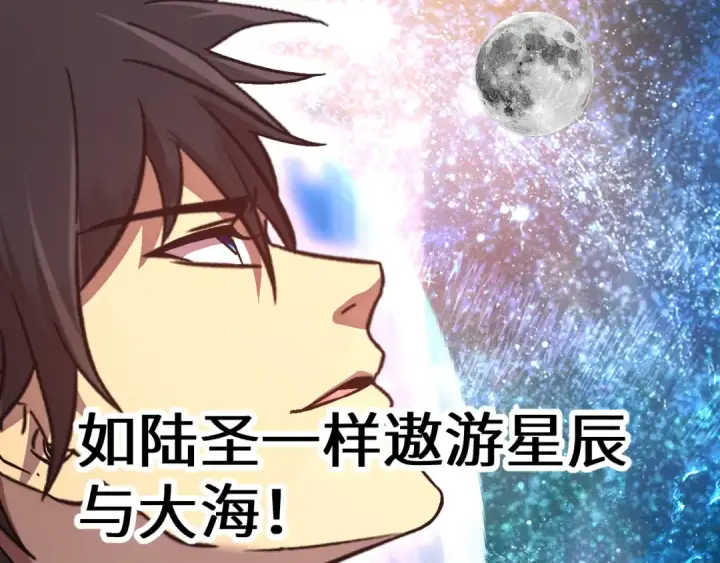 漫画《高武：登陆未来一万年》第226话 太阳第201张图