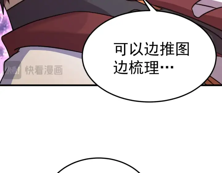 漫画《高武：登陆未来一万年》第226话 太阳第21张图