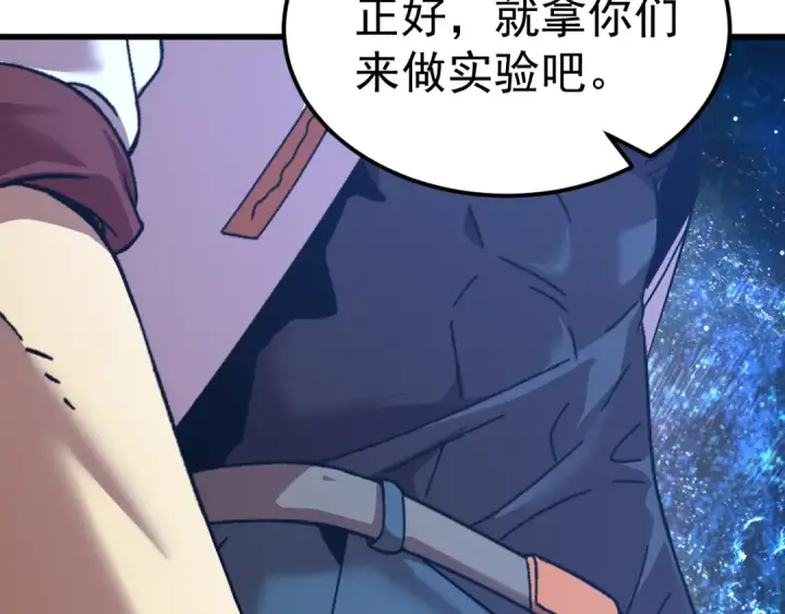 漫画《高武：登陆未来一万年》第226话 太阳第28张图