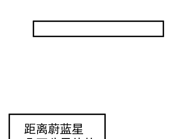 漫画《高武：登陆未来一万年》第226话 太阳第31张图