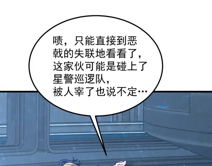 漫画《高武：登陆未来一万年》第226话 太阳第38张图