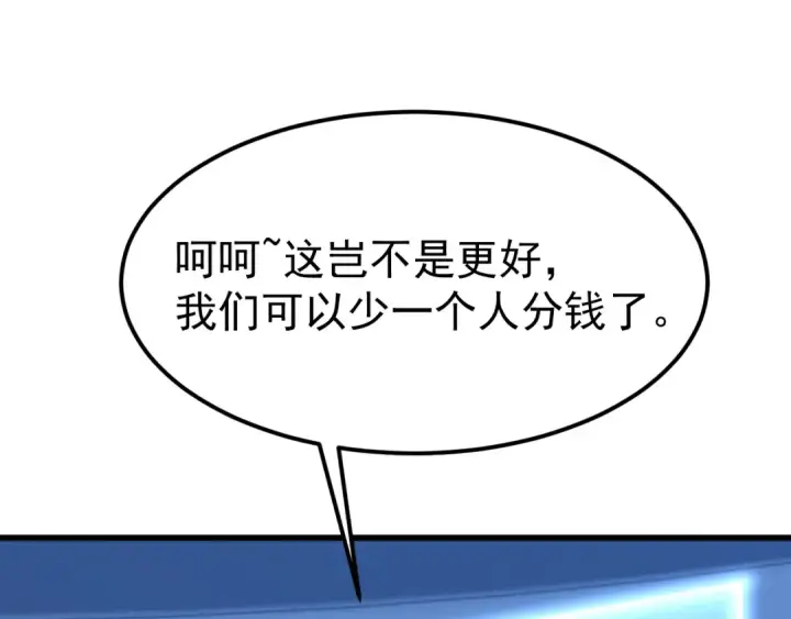 漫画《高武：登陆未来一万年》第226话 太阳第41张图
