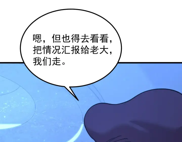 漫画《高武：登陆未来一万年》第226话 太阳第45张图