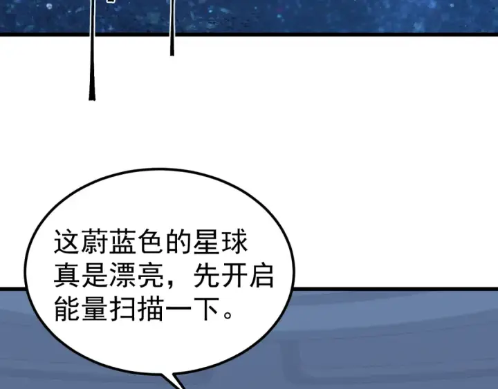 漫画《高武：登陆未来一万年》第226话 太阳第55张图