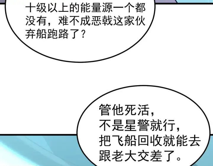 漫画《高武：登陆未来一万年》第226话 太阳第67张图