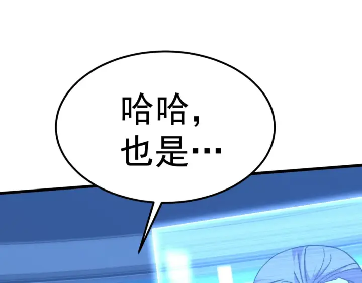 漫画《高武：登陆未来一万年》第226话 太阳第70张图