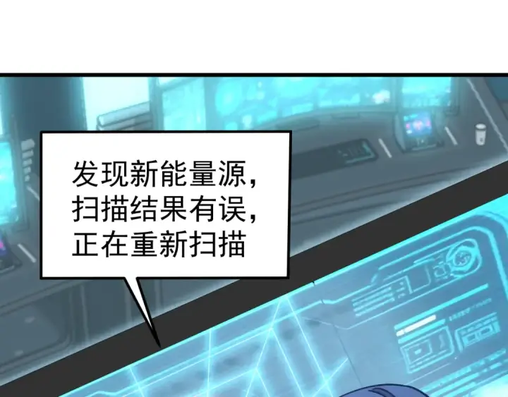 漫画《高武：登陆未来一万年》第226话 太阳第85张图